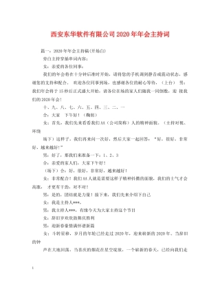 西安东华软件有限公司2024年年会主持词 