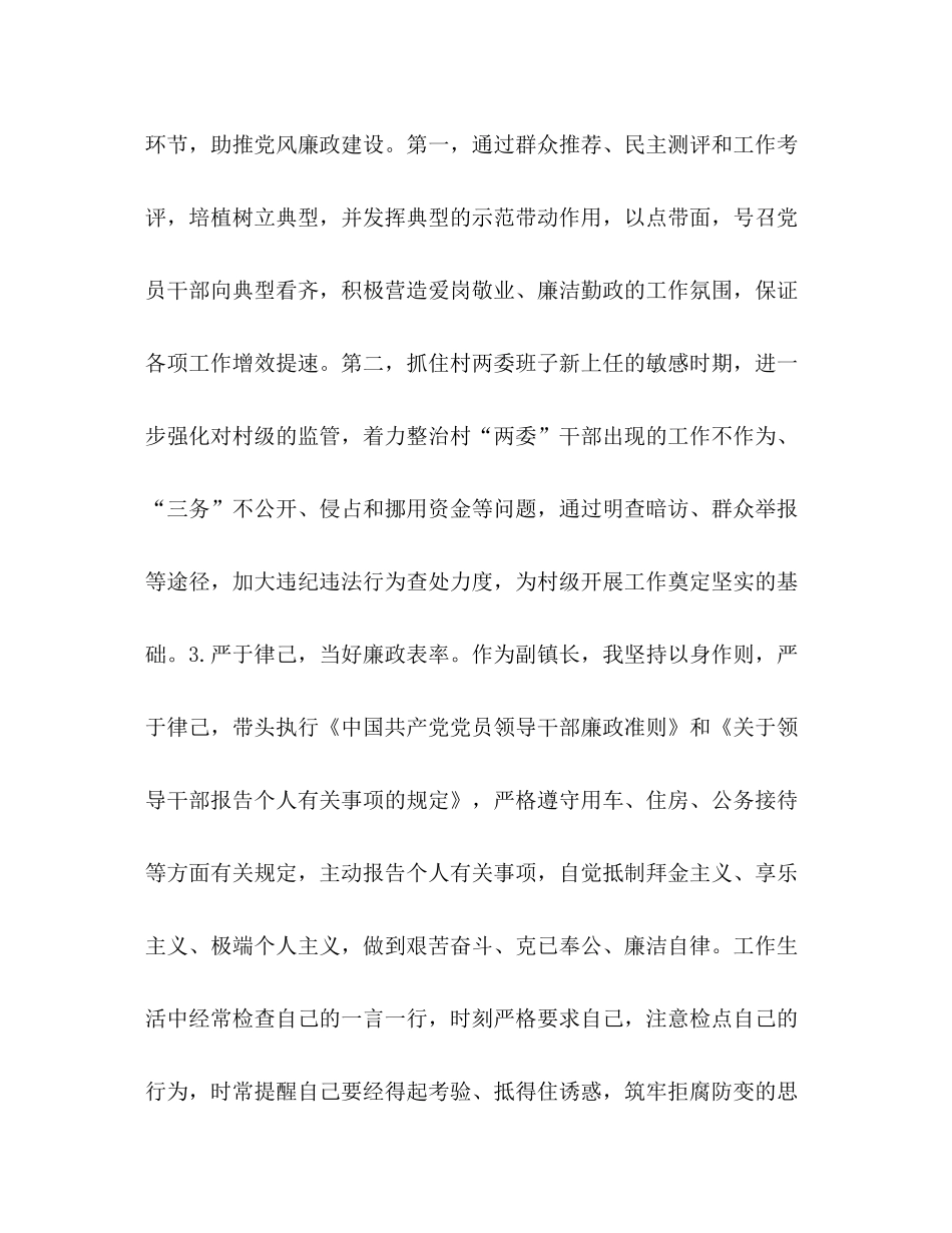 2020年乡镇党风廉政建设主体责任情况报告乡镇党风廉洁建设计划_第2页