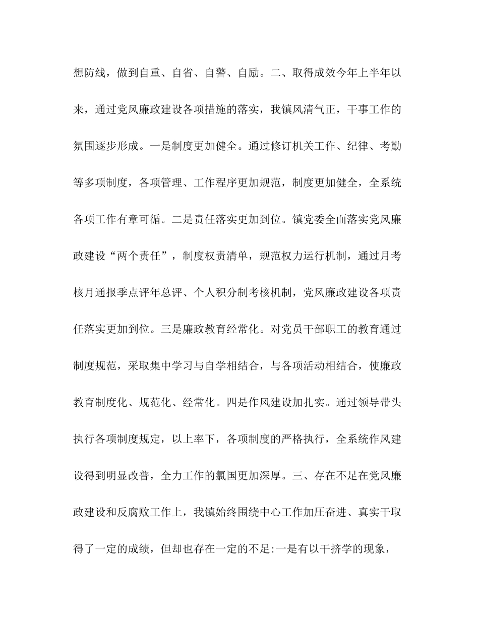 2020年乡镇党风廉政建设主体责任情况报告乡镇党风廉洁建设计划_第3页