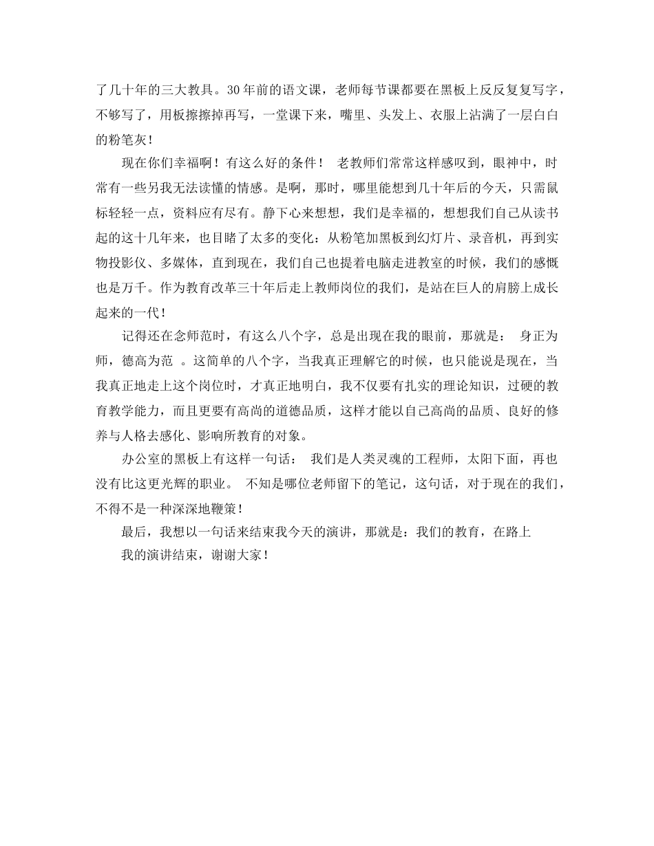 教育工作者的励志演讲稿 _第2页