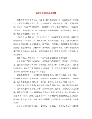 教育工作者的励志演讲稿 
