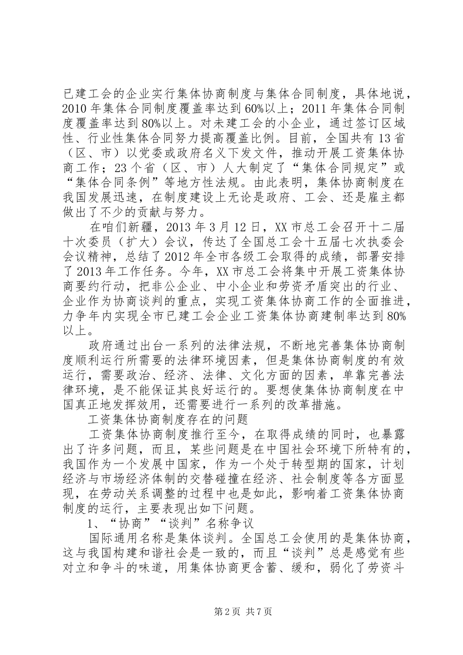 和谐权利：工资集体协商制度_第2页