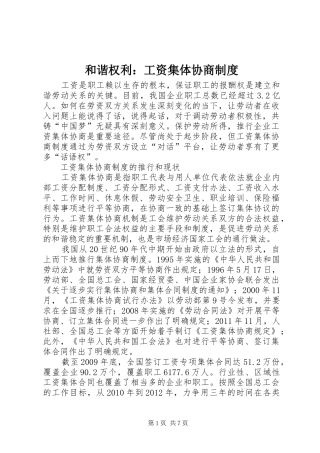 和谐权利：工资集体协商制度