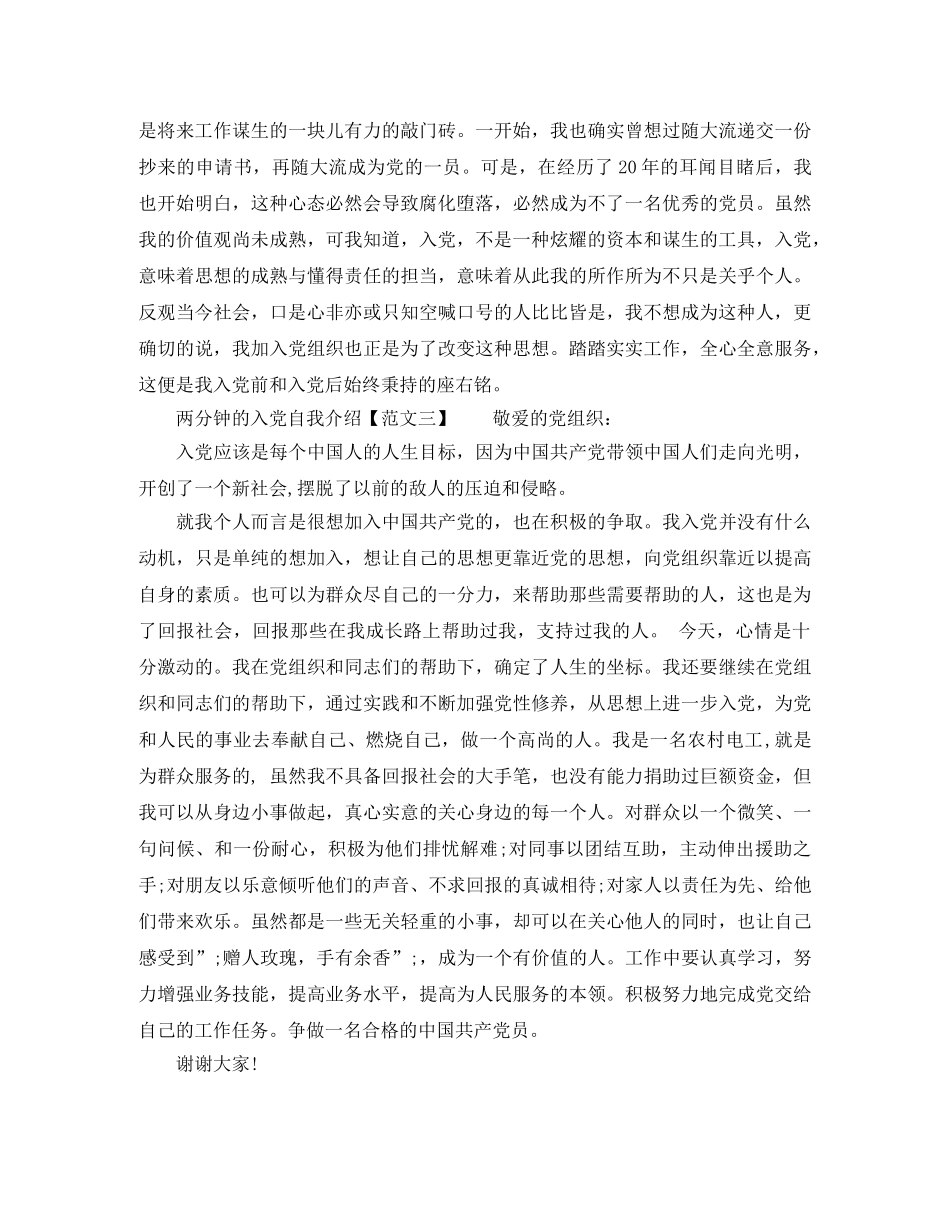 两分钟的入党自我介绍 _第2页