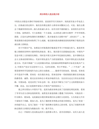 两分钟的入党自我介绍 