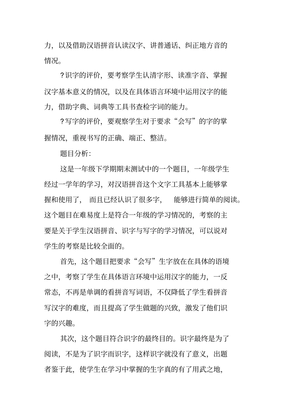 一年级下册语文学业水平测试题_第2页