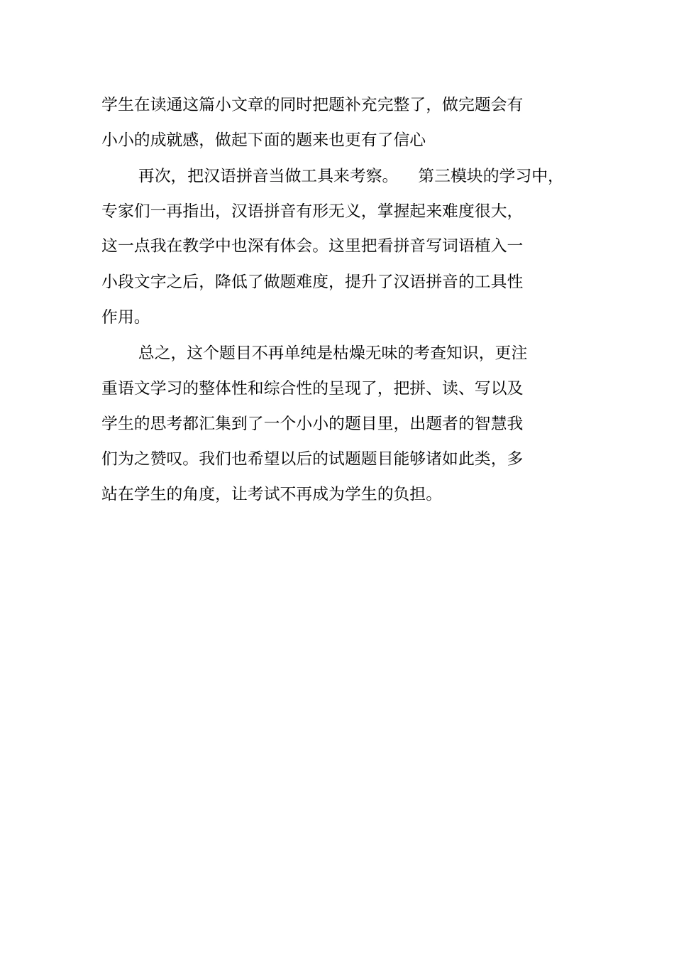 一年级下册语文学业水平测试题_第3页