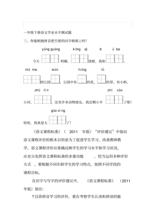 一年级下册语文学业水平测试题
