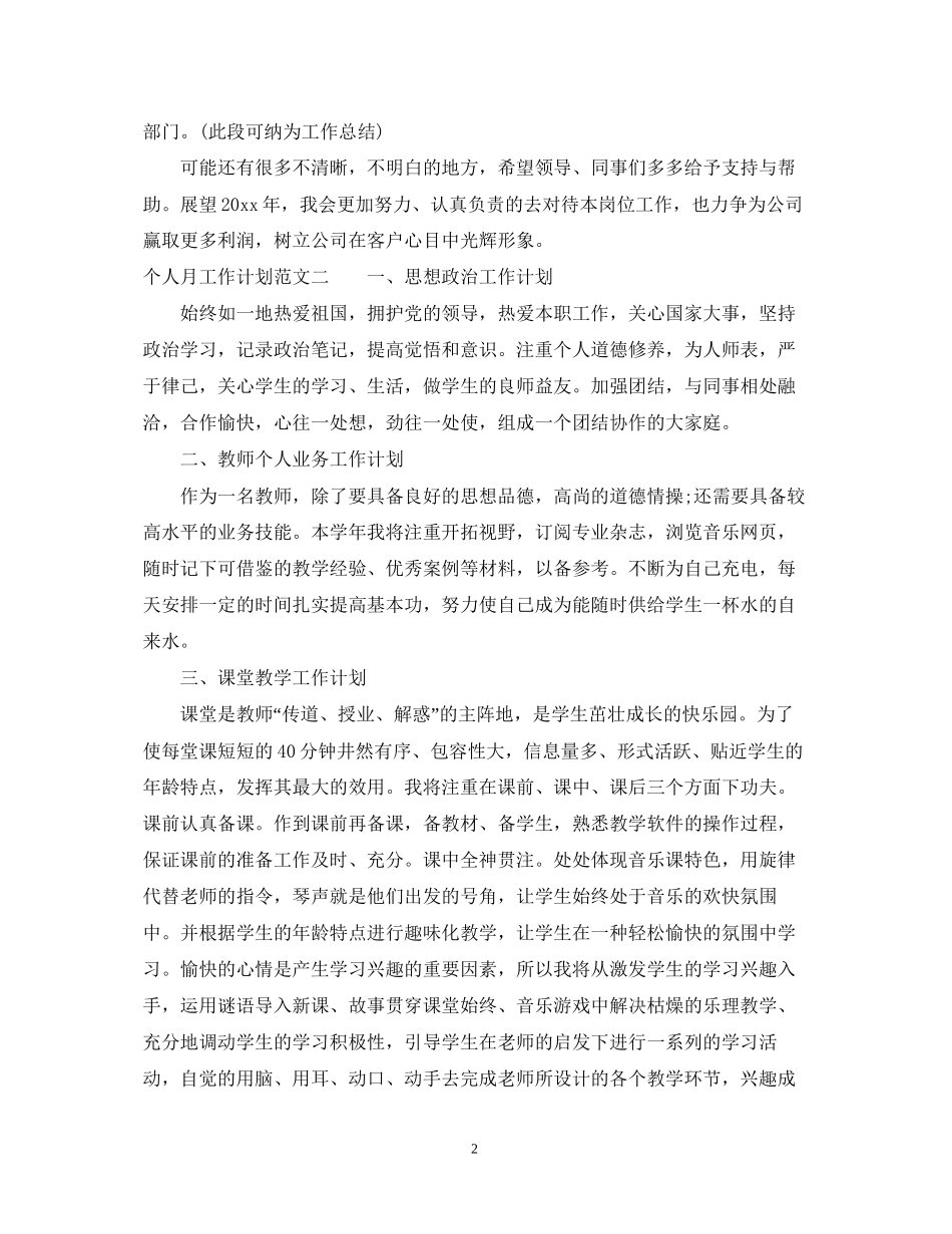 个人月工作计划范文_第2页