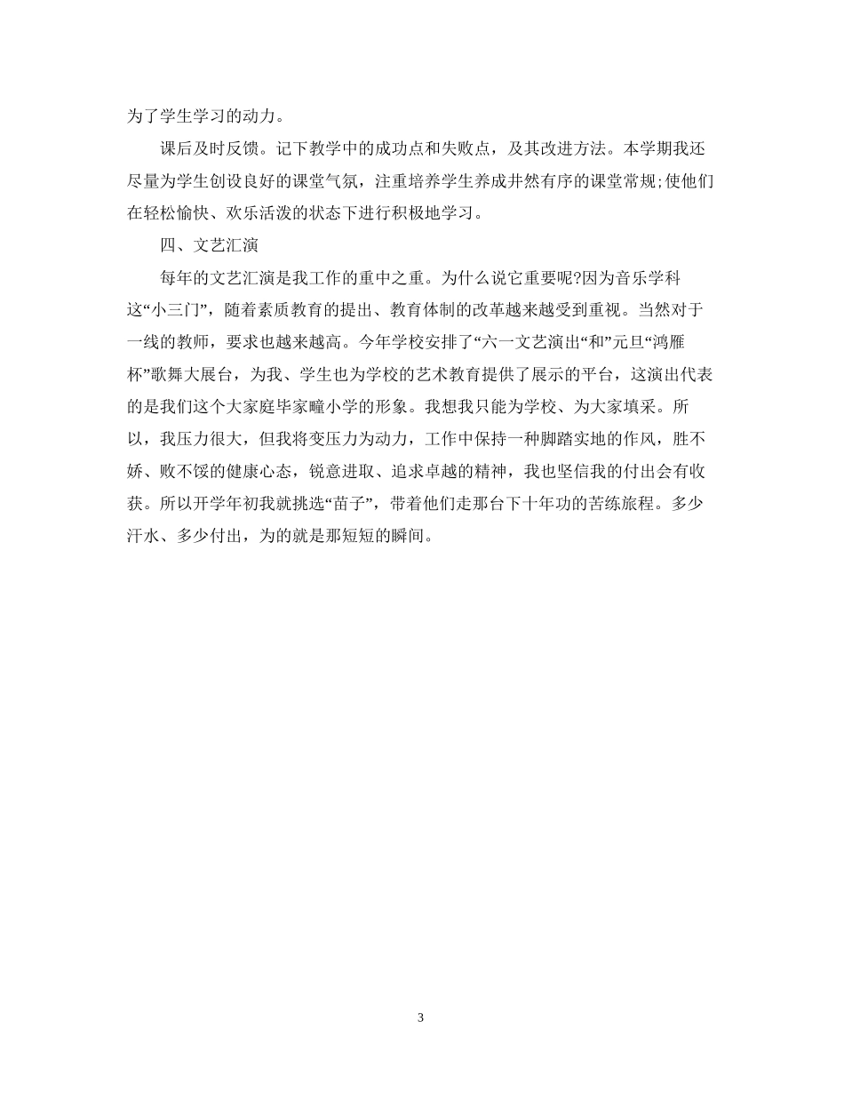 个人月工作计划范文_第3页