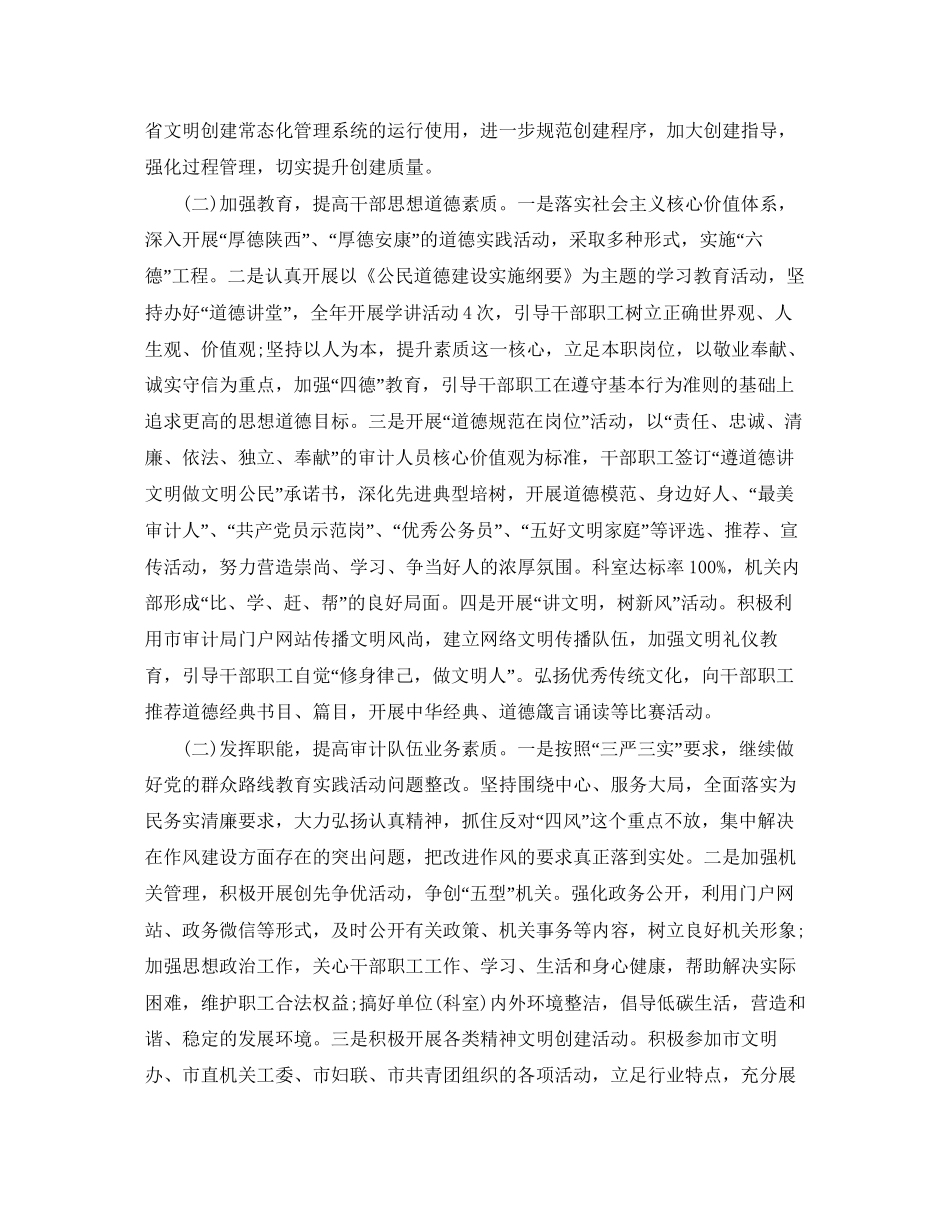 审计局精神文明建设工作计划_第2页