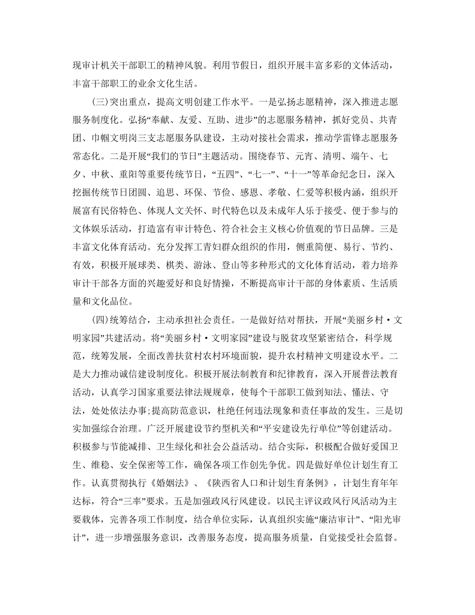审计局精神文明建设工作计划_第3页