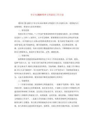 审计局精神文明建设工作计划