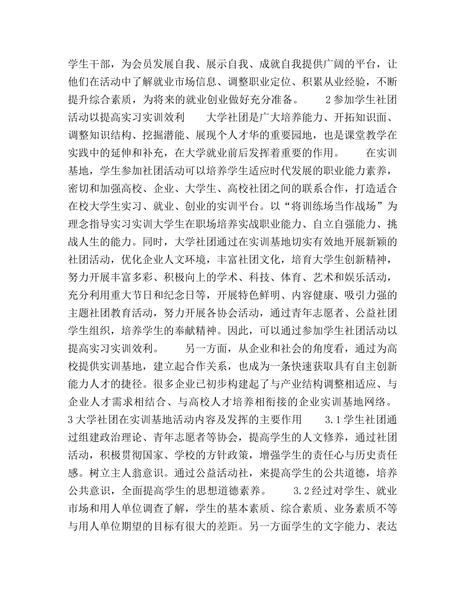 以提升就业能力为导向加大实训基地大学生社团管理 _第2页