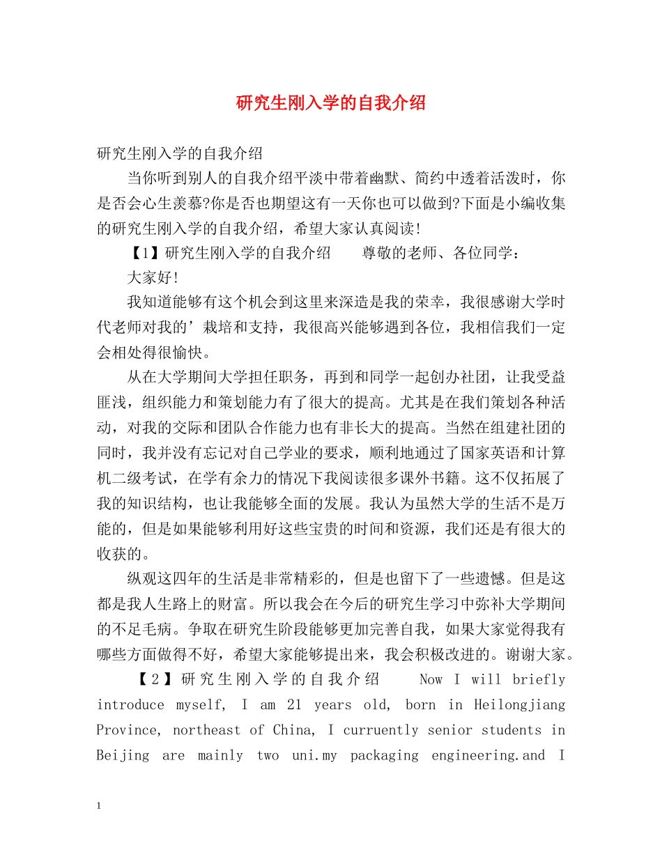 研究生刚入学的自我介绍 _第1页