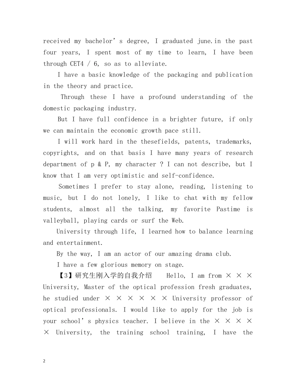 研究生刚入学的自我介绍 _第2页
