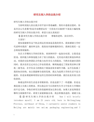 研究生刚入学的自我介绍 