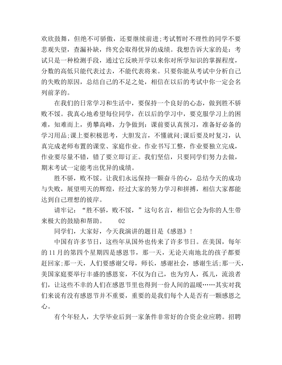 2024年感恩教育学生主题演讲稿3篇 _第2页