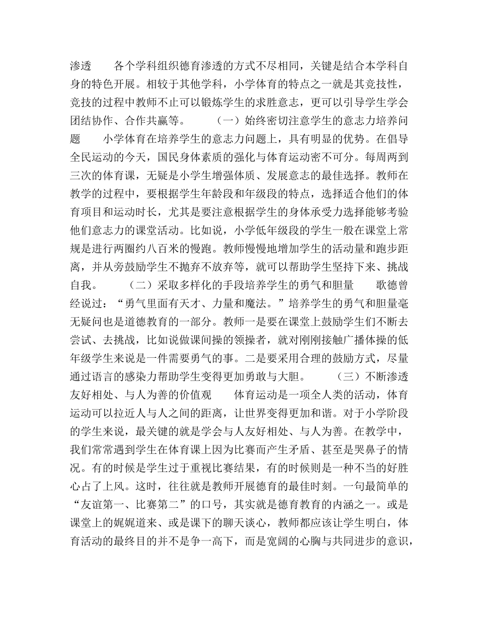 有关小学体育教学中德育渗透的若干思考 _第2页