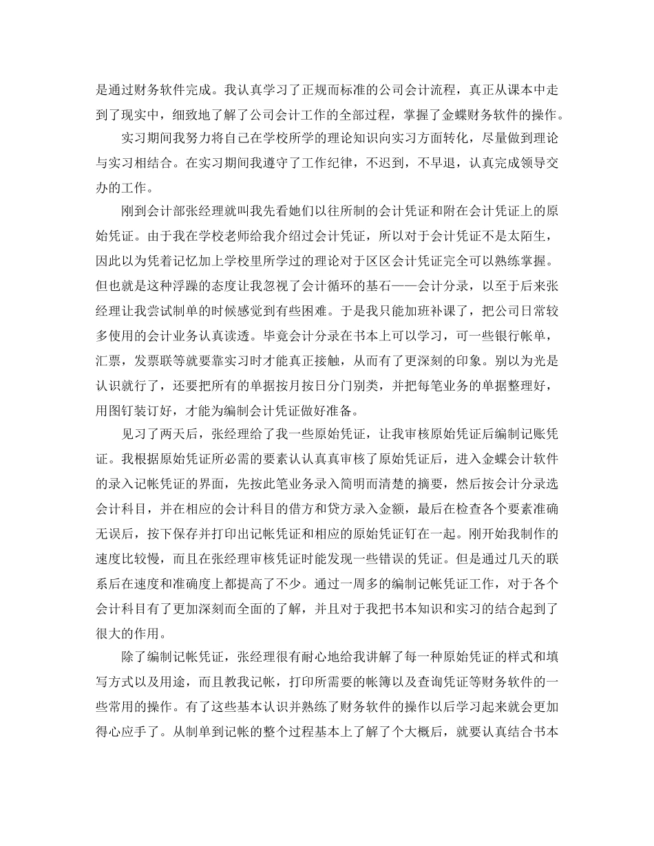 如何学会感恩演讲稿范文 _第2页