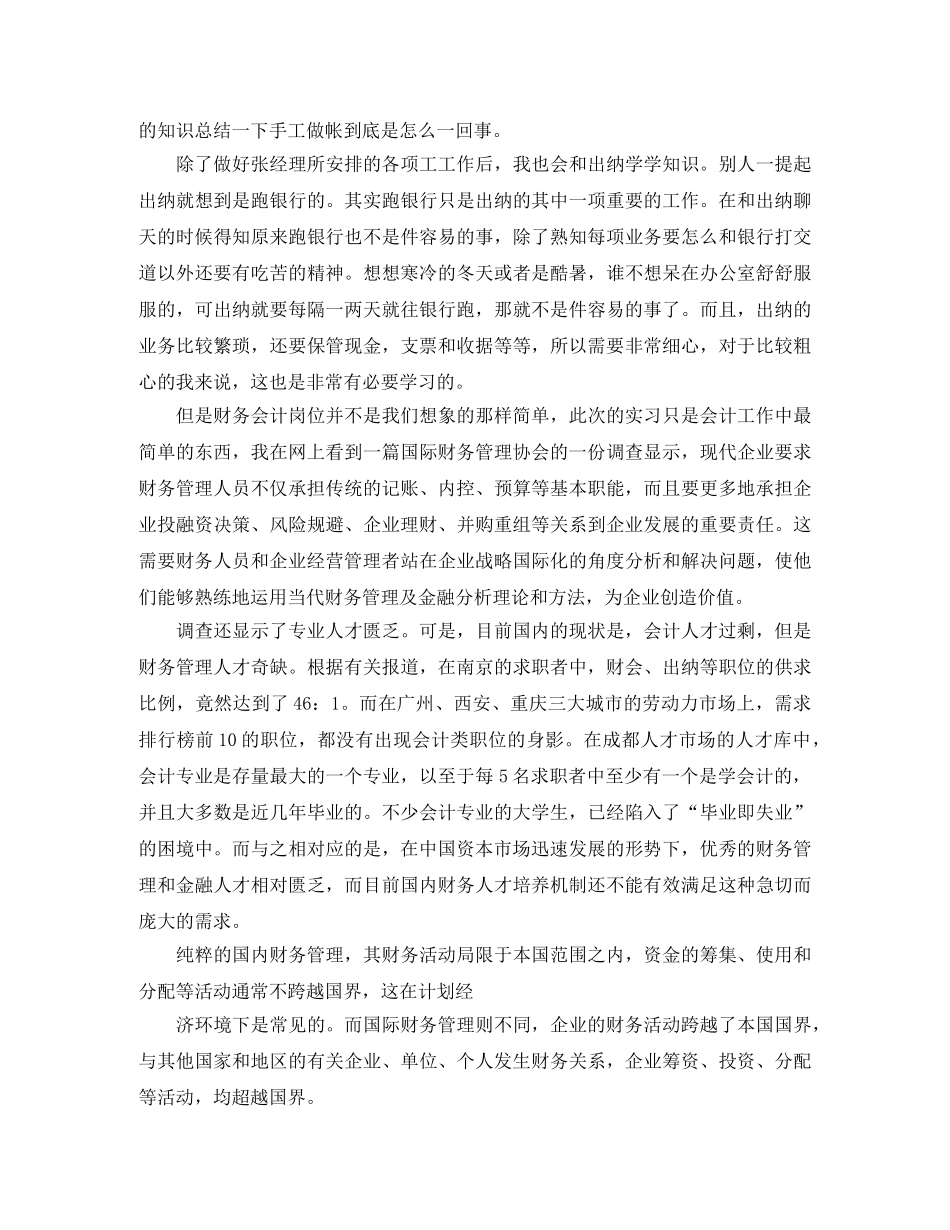 如何学会感恩演讲稿范文 _第3页