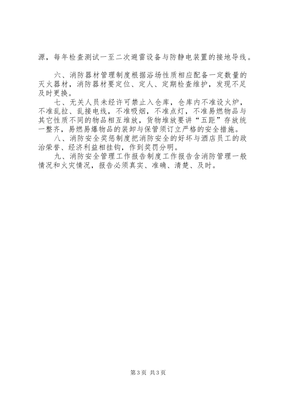 浴池安全规章制度_第3页