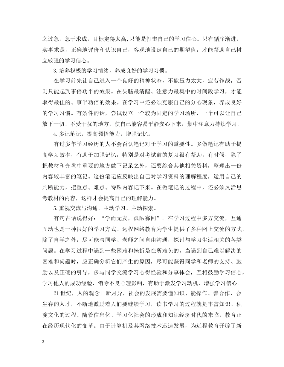 网络函授本科自我鉴定范文 _第2页