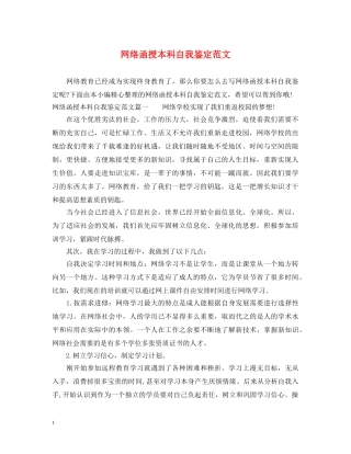 网络函授本科自我鉴定范文 