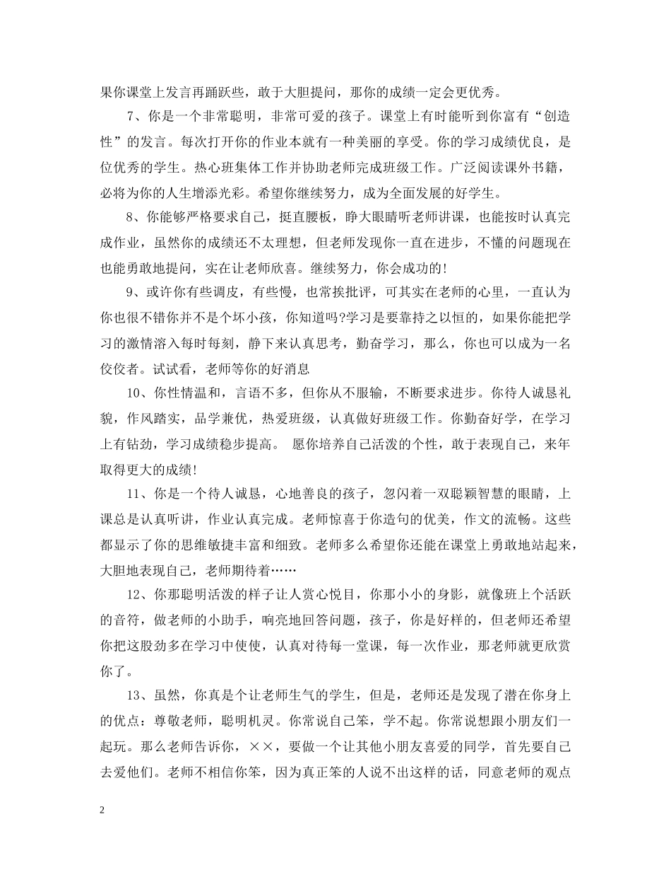 学期鉴定表班主任评语 _第2页