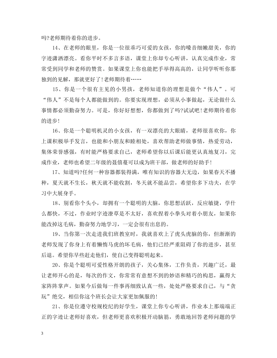 学期鉴定表班主任评语 _第3页