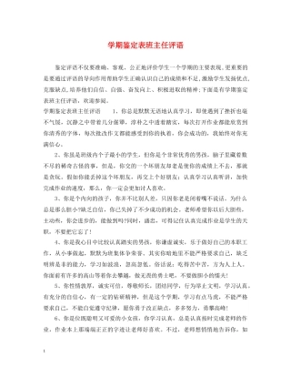 学期鉴定表班主任评语 