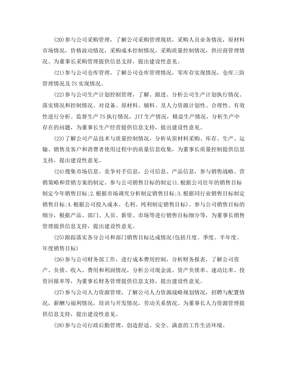 总经理秘书工作计划_第2页