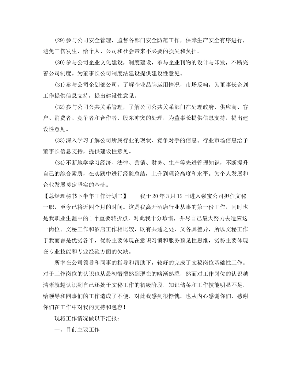 总经理秘书工作计划_第3页