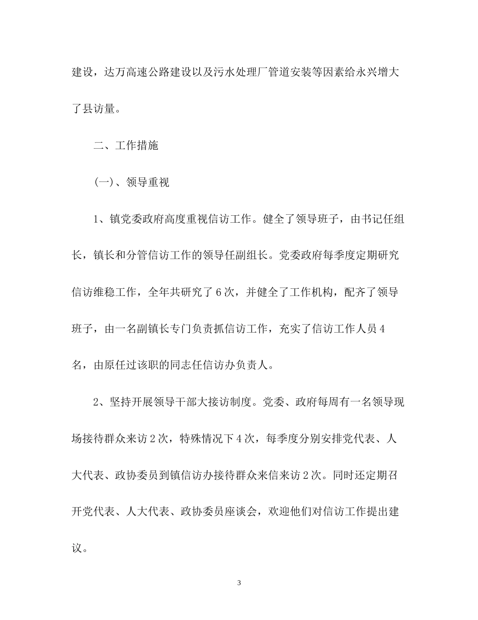 乡镇信访工作总结与计划2_第3页