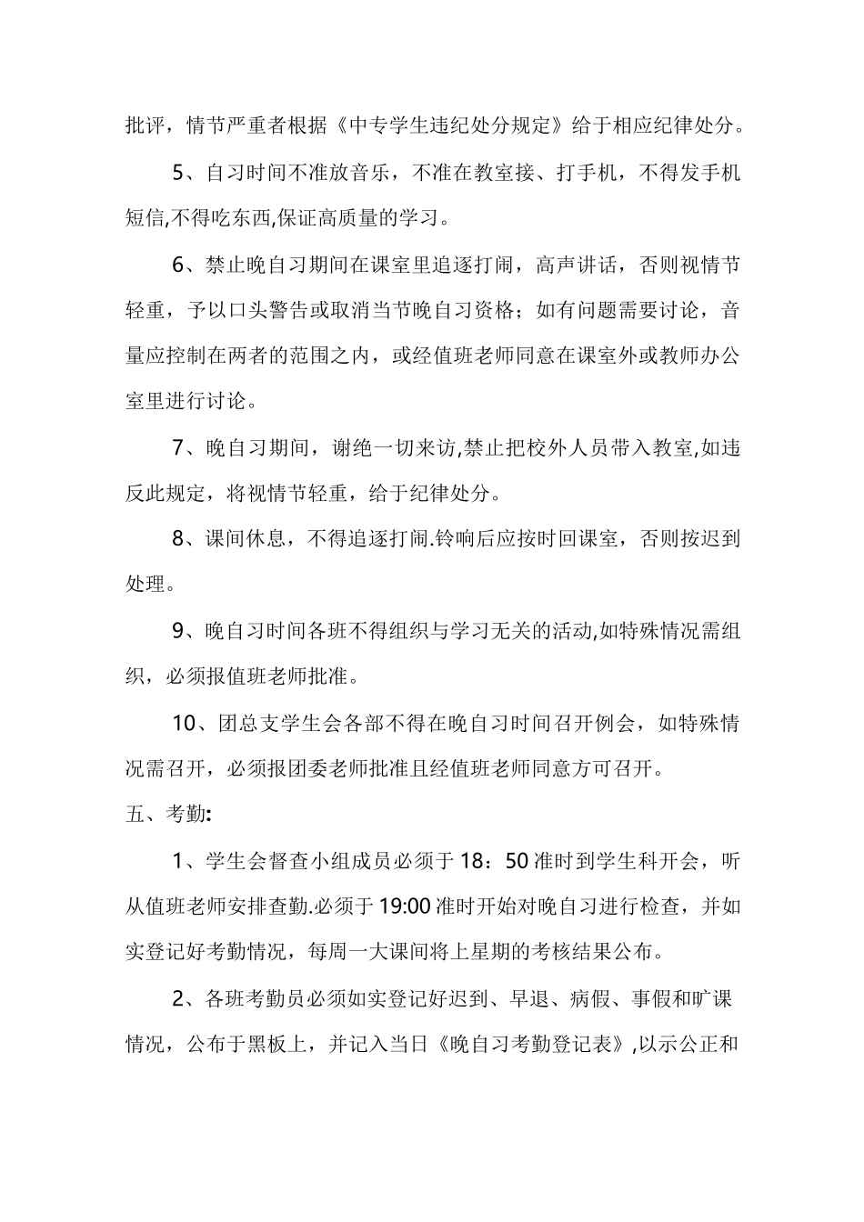 晚自习管理制度_第2页