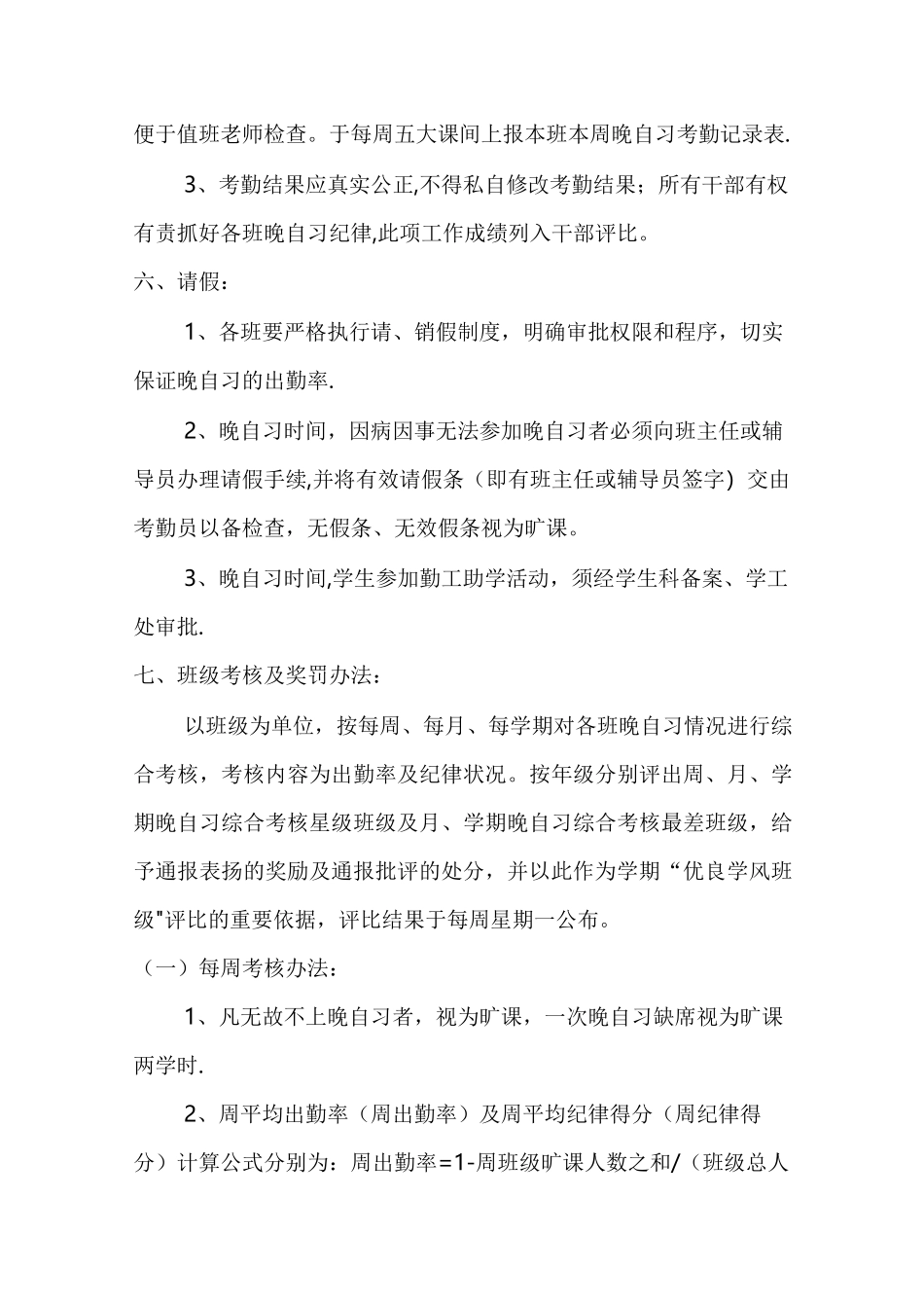 晚自习管理制度_第3页