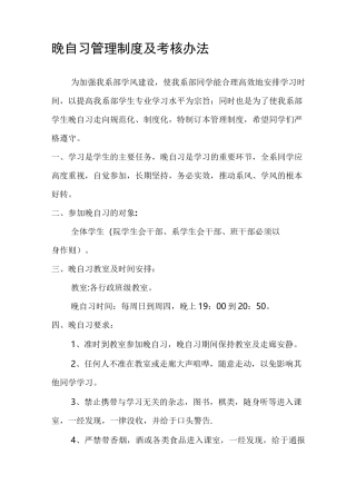 晚自习管理制度