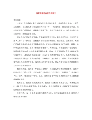 宿管部竞选自我介绍范文 