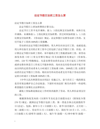法定节假日加班工资怎么算 