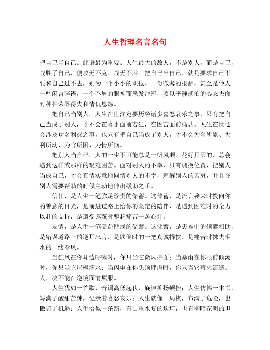 人生哲理名言名句2 _第1页