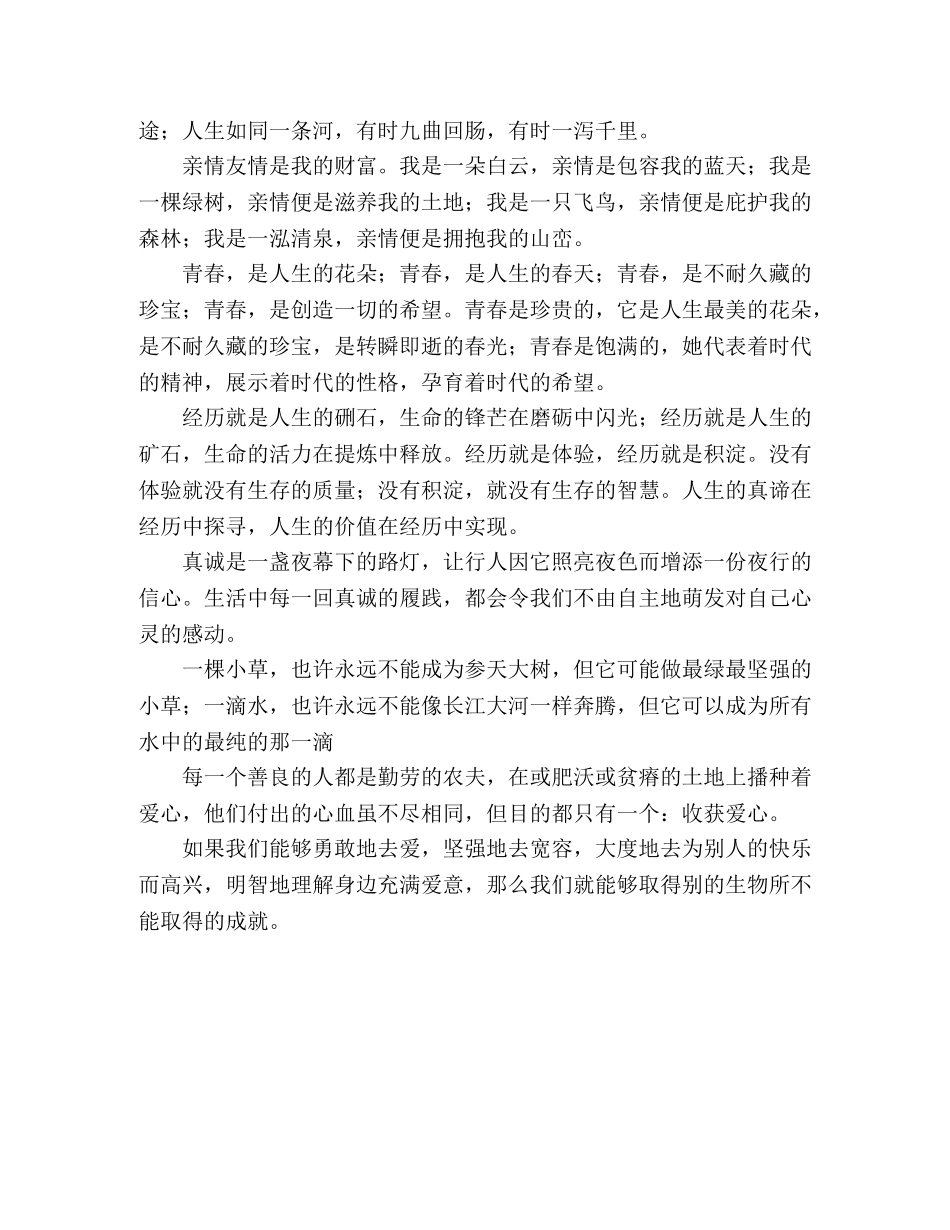 人生哲理名言名句2 _第2页