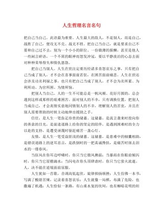人生哲理名言名句2 