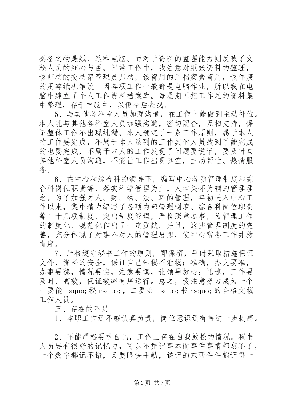 公司文秘年度总结材料_第2页