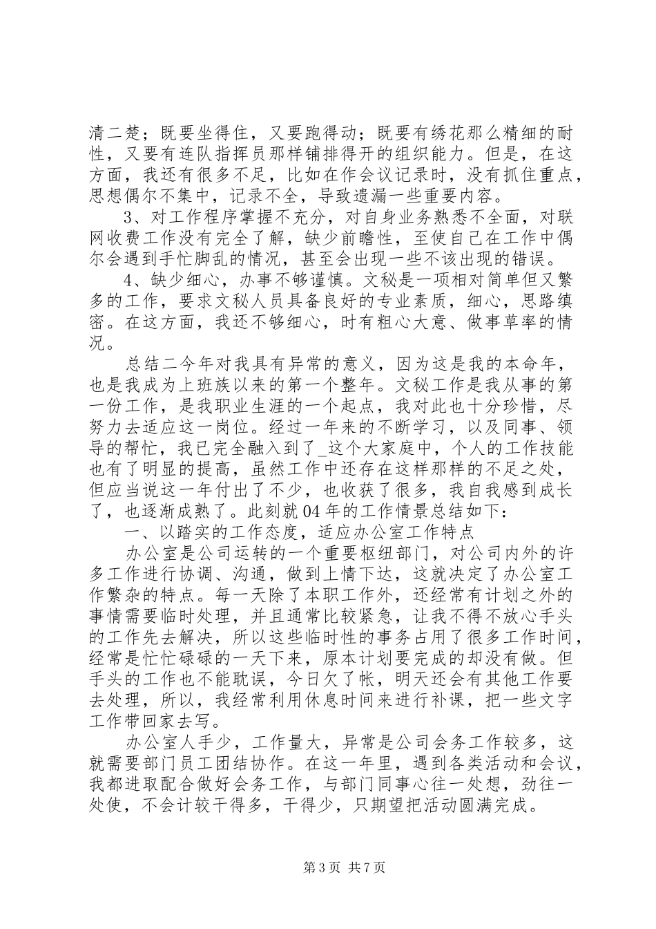 公司文秘年度总结材料_第3页