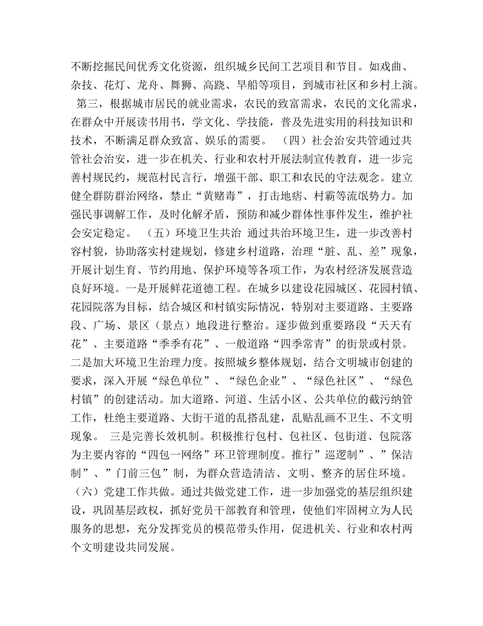 某城区城乡和谐共建工程方案 _第2页