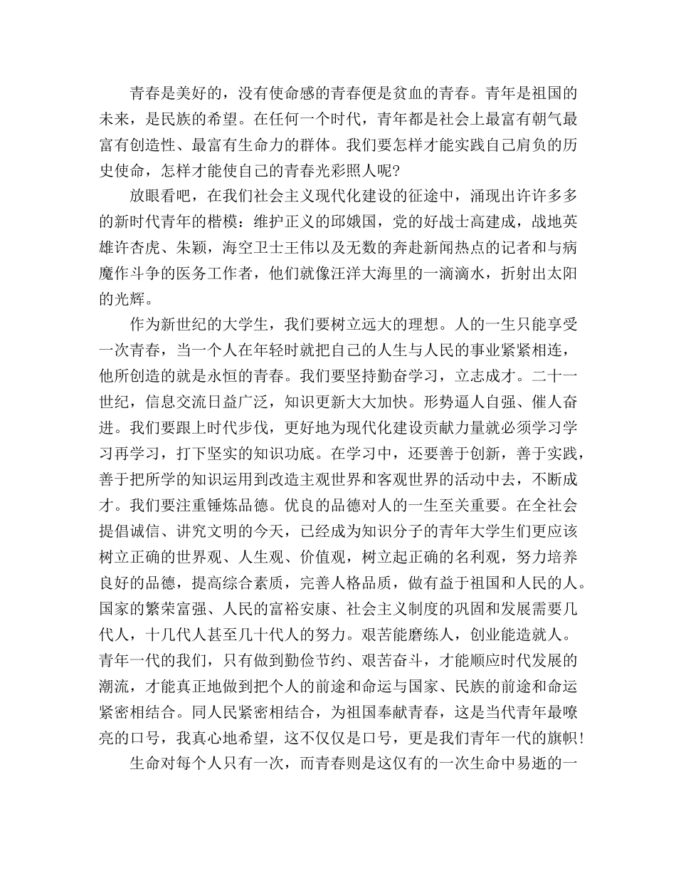 演讲稿青春、奋斗、使命怎么写，精选范本三篇 _第2页