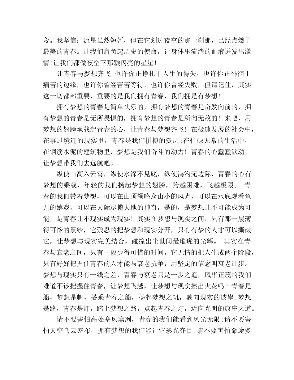 演讲稿青春、奋斗、使命怎么写，精选范本三篇 _第3页