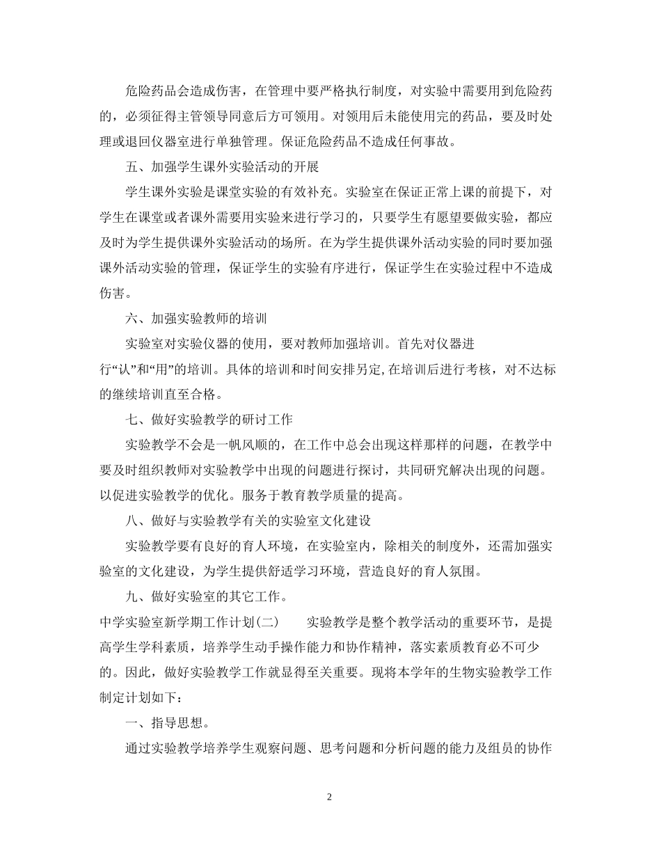 实验室新学期工作计划_第2页