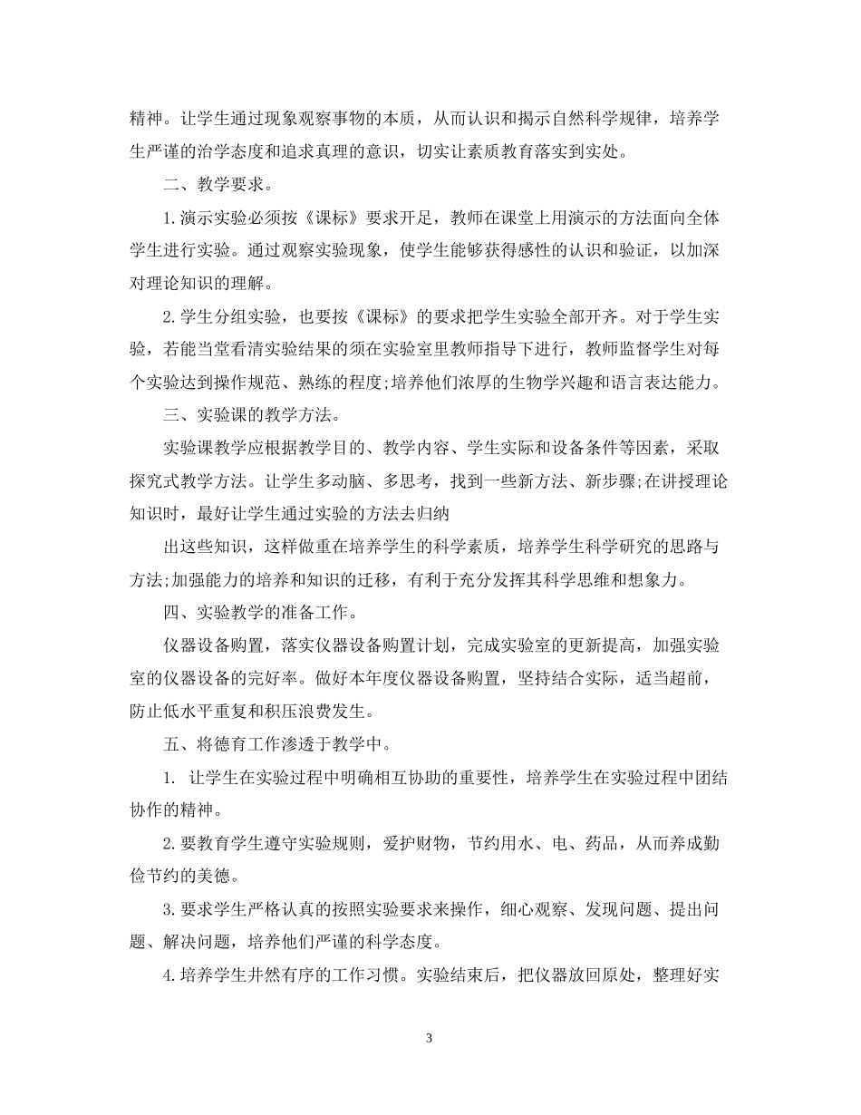 实验室新学期工作计划_第3页