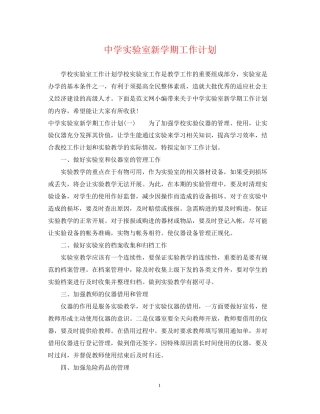 实验室新学期工作计划